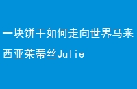 һ˿Julie